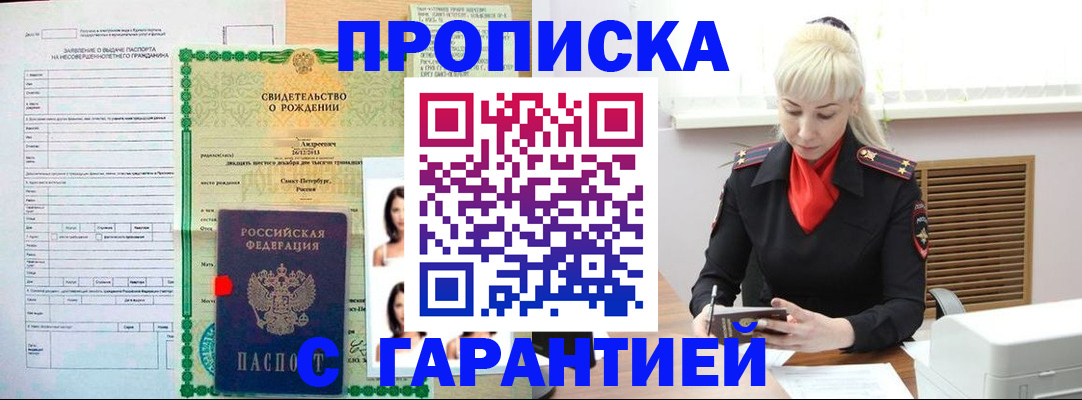 прописка в квартире в Саянске