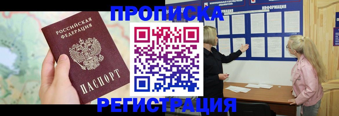 временная регистрация недорого в Саянске
